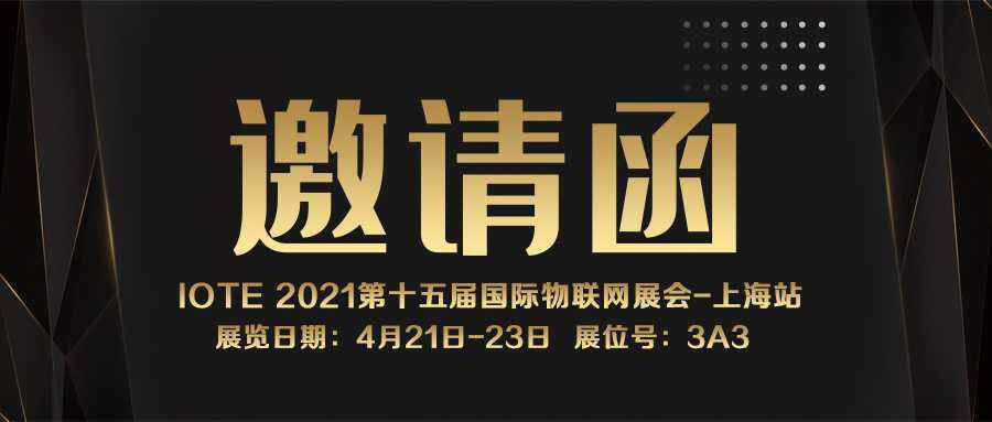 IOTE 2021上海站｜乐动网站web版-乐动(中国)NFC防伪溯源标签将亮相