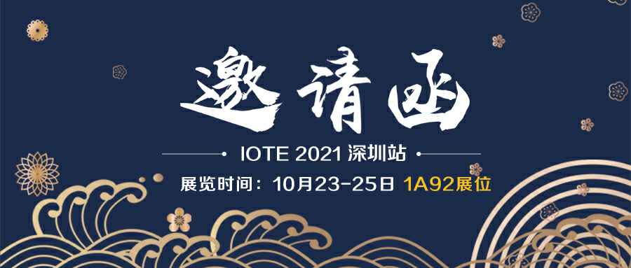 乐动网站web版-乐动(中国)诚邀您参加10月23-25日深圳物联网展会